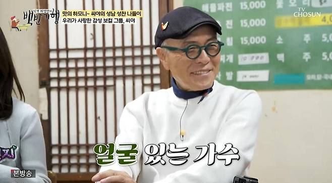 출처:TV조선 '식객 허영만의 백반기행'