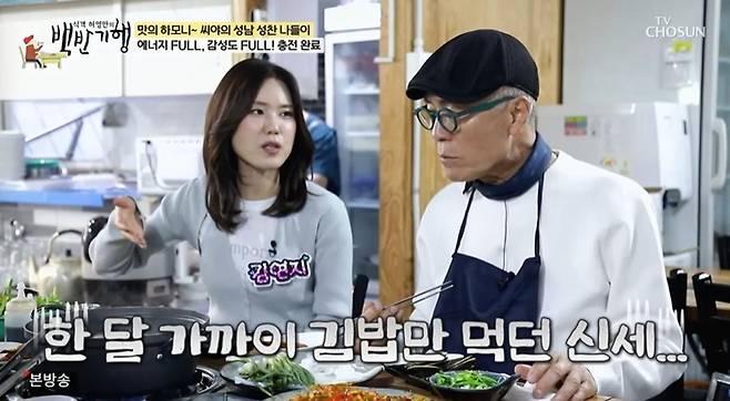 출처:TV조선 '식객 허영만의 백반기행'