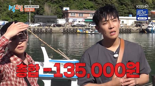 KBS2 '1박2일' 갈무리