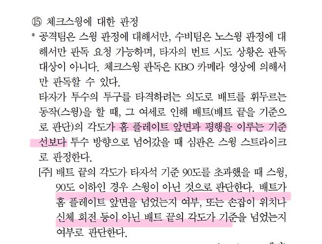 KBO 리그규정 캡처.
