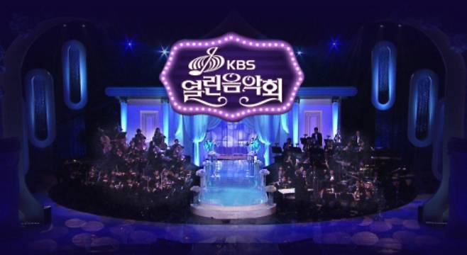 '열린음악회'