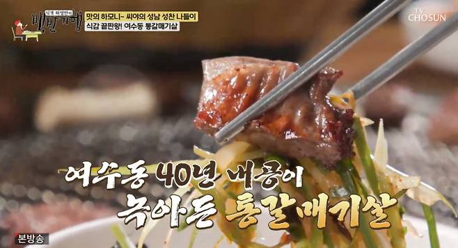 '백반기행' 여수동 앙념 갈매기살 맛집