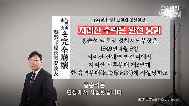 /조선일보 유튜브 '호준석의 역사전쟁'