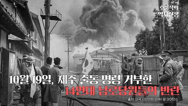 /조선일보 유튜브 '호준석의 역사전쟁'
