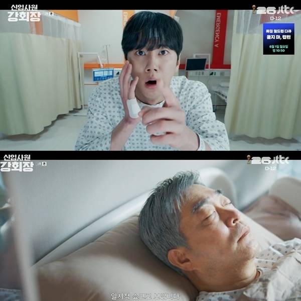신입사원 강회장 첫방 / 사진=JTBC 캡처