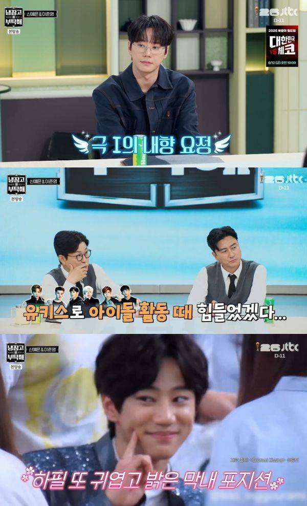 사진=JTBC 냉장고를 부탁해 캡처
