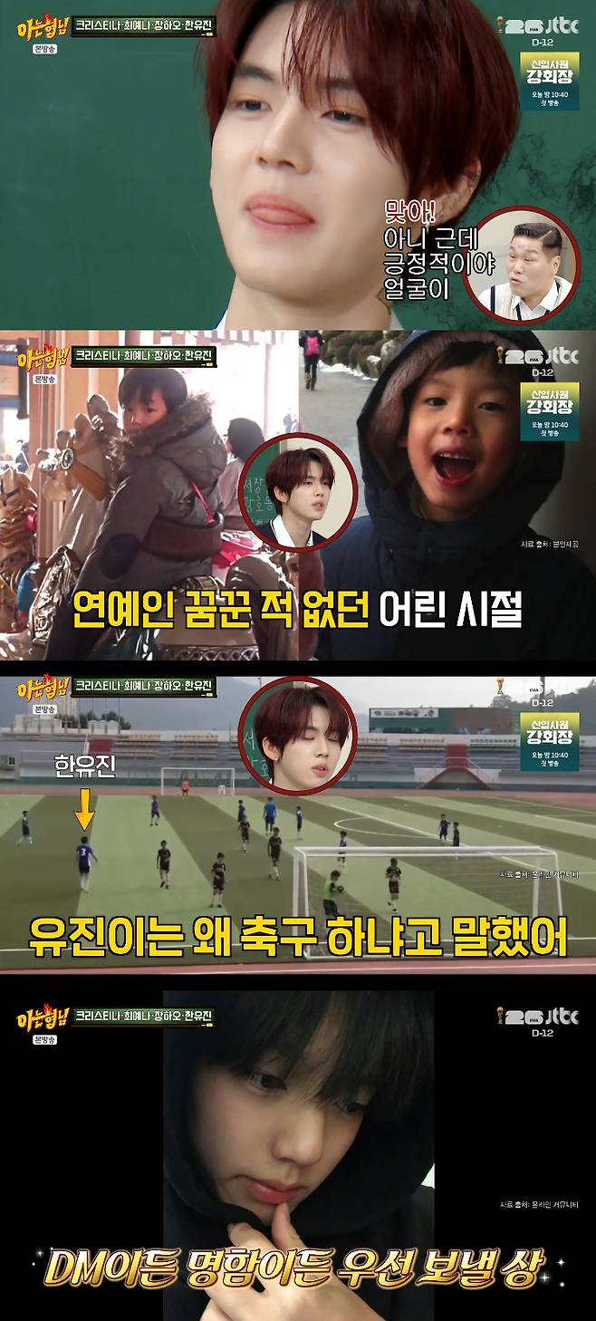 /사진=JTBC '아는형님' 방송화면