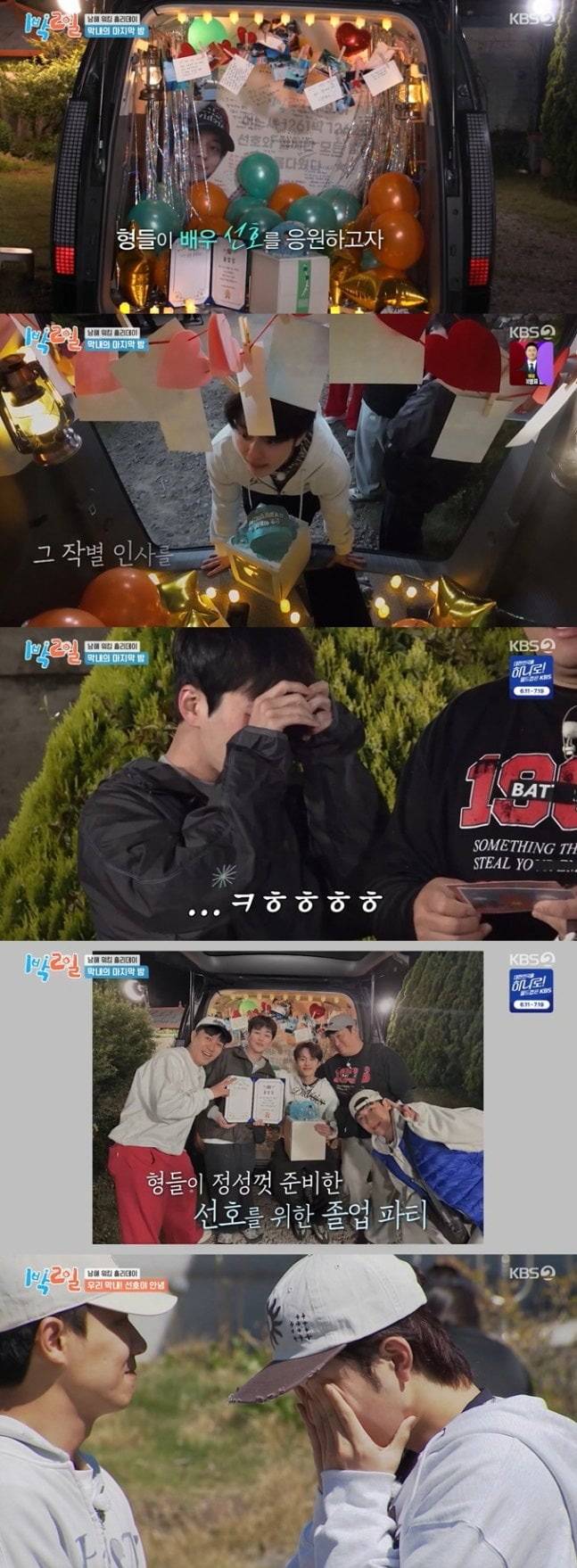 유선호가 '1박 2일 시즌4'에서 하차했다. / 사진='1박 2일 시즌4' 캡처