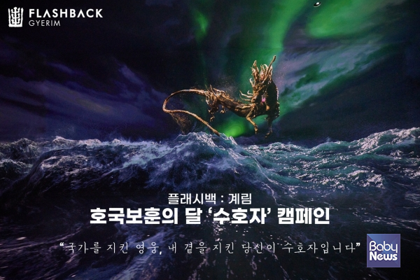 플래시백 : 계림 '수호자' 캠페인 이미지. ⓒ(주)플래시백그라운드