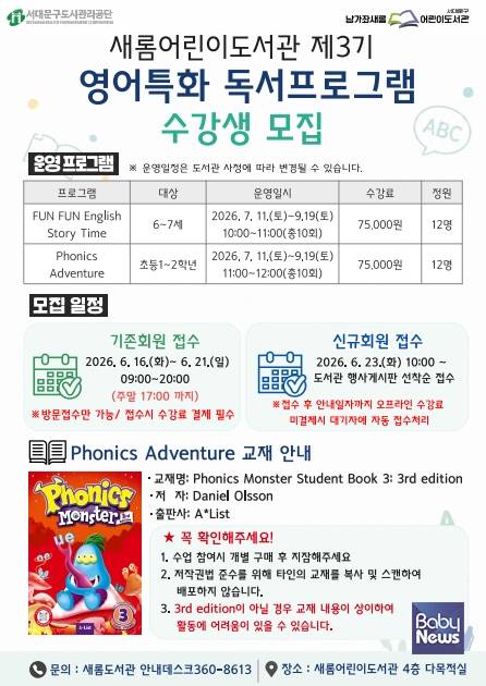 ⓒ남가좌새롬어린이도서관