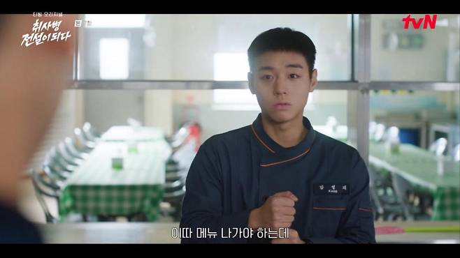 출처:'취사병 전설이되다' 화면 캡처