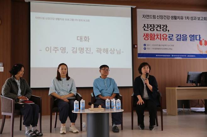 지난달 28일 충북 괴산 아이쿱재발방지요양병원 교육실에서 열린 자연드림 신장 건강 생활 치유 1차 성과 보고회에서 프로그램 참가자(왼쪽부터 이주영, 김명진, 곽해상 씨)들이 생활 치유 경험을 공유하고 있다. 맨오른쪽은 자연드림유기농치유연구재단 김아영 박사. 사진=iN라이프케어이종협동조합연합회