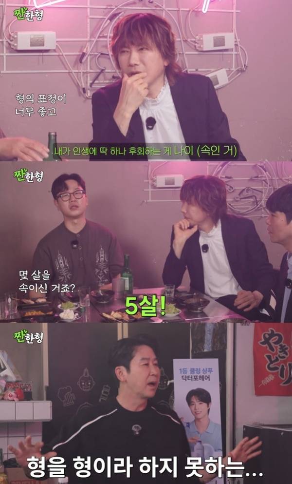 유튜브 채널 '짠한형 신동엽' 캡처