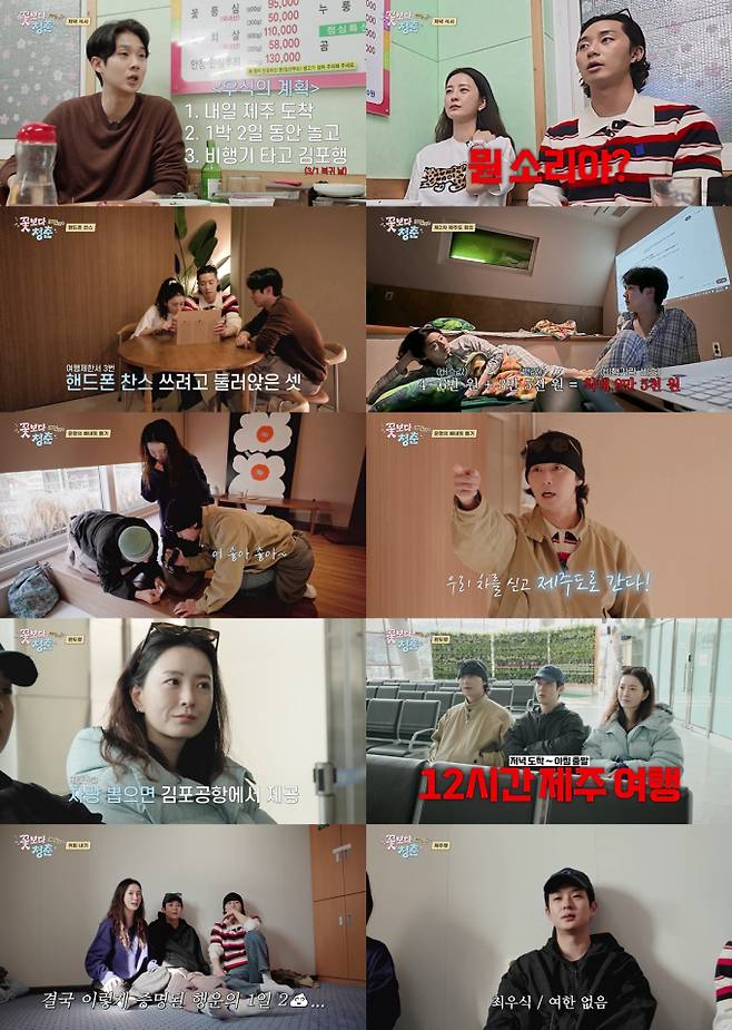 '꽃보다 청춘: 리미티드 에디션'