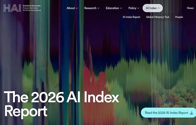 스탠포드대학 인간중심 인공지능연구소(HAI)가 내놓은 ‘2026 AI 인덱스’ 리포트.