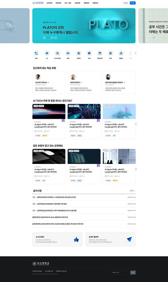 부산대 스마트 교육플랫폼 PLATO 디자인 이미지.