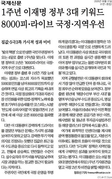 ▲ 6월1일자 국제신문 1면 기사
