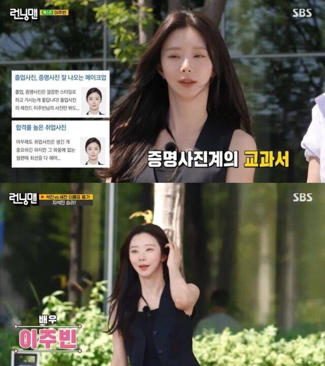 배우 이주빈이 예능 나들이에서 독보적인 비주얼을 자랑하며 온라인을 또 한 번 뒤흔들었다. / SBS 예능 '런닝맨'