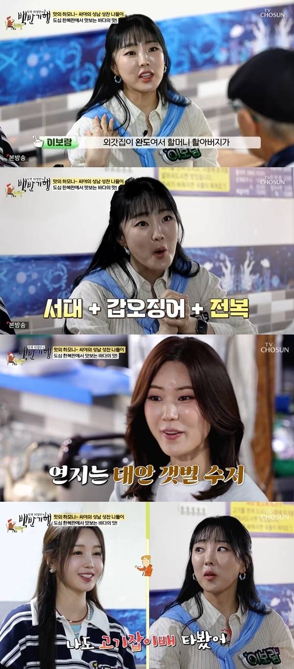 TV CHOSUN ‘식객 허영만의 백반기행’ 캡처