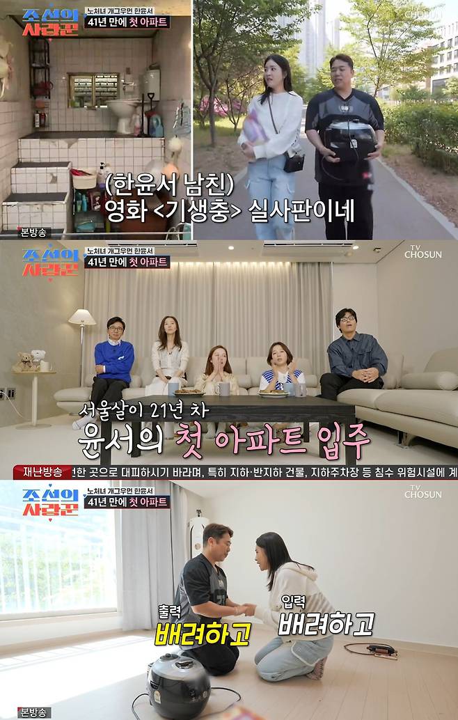 TV조선 '조선의 사랑꾼' 캡쳐