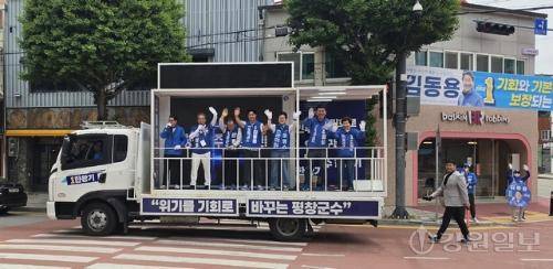 더불어민주당 한왕기 평창군수 후보와 송기헌 국회의원을 비롯한 김동용 도의원 후보, 이명순·김광성 군의원 후보, 김복준 비례대표 후보는 1일 진부면 일원에서 합동 유세활동을 진행했다.
