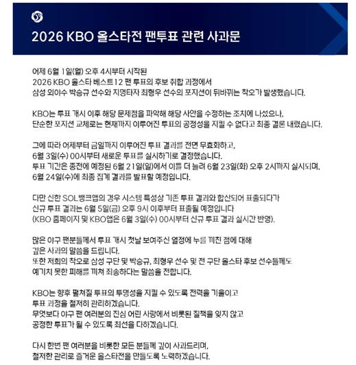 KBO 사과문(사진=KBO)