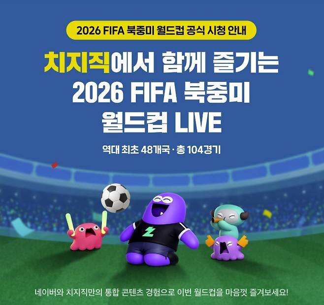 (치지직 공지사항 갈무리)