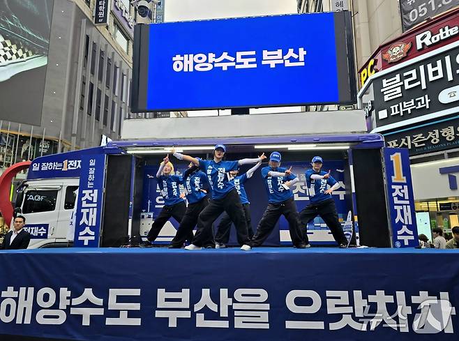 부산진구 서면에서 열린 전재수 후보 집중 유세에서 으랏차차 유세단이 무대에 올라 공연을 하고 있다.2026.5.23 ⓒ 뉴스1 이주현 기자