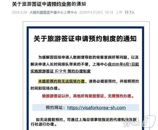 상하이 한국 비자센터 갈무리. 6월 1일부터 관광 비자 발급 신청을 예약제로 운영한다고 공지했다.