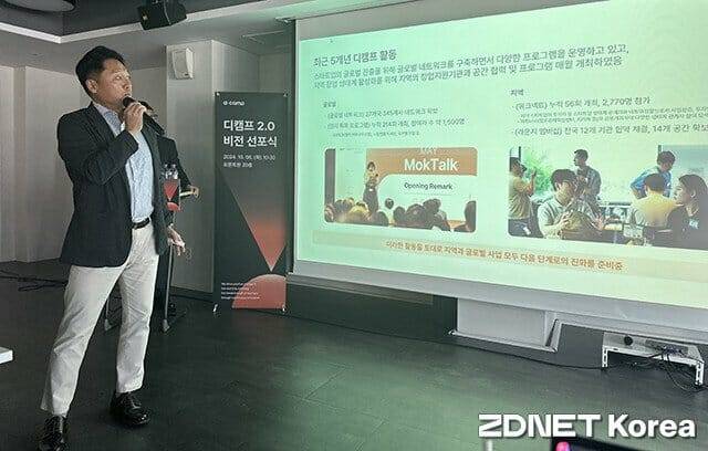 지난 2024년 박영훈 디캠프 대표가 '디캠프 2.0' 비전 선포식 행사에서 지난 성과를 발표하고 있다.