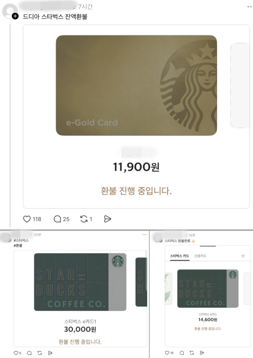 스타벅스 카드 전액 환불 조치가 시작된 1일 온라인에 모바일 카드 환불을 인증하는 게시물들이 올라왔다. /사진=스레드, 페이스북 캡처