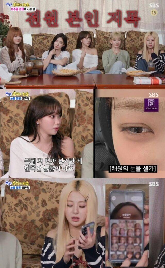걸그룹 르세라핌(LE SSERAFIM)이 어디서도 보지 못한 솔직하고 엉뚱한 셀카 취향을 공개해 안방극장에 큰 웃음을 선사했다. /SBS ‘아니 근데 진짜!’