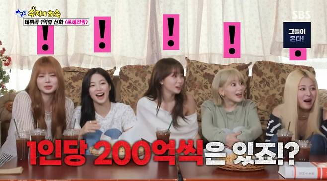 /사진=SBS '아니 근데 진짜'
