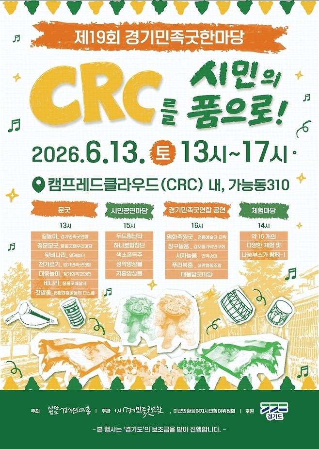 ▲ 행사주관 제공 제19회 경기민족굿한마당 포스터