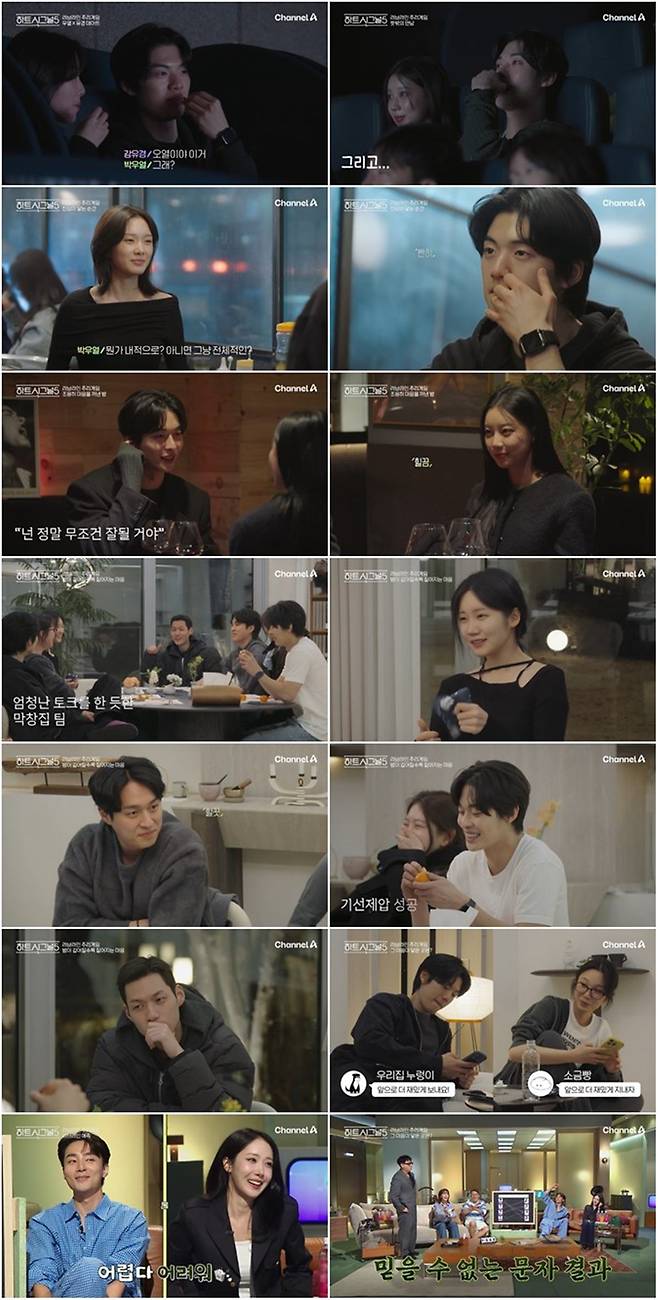 사진 제공=채널A ‘하트시그널5’