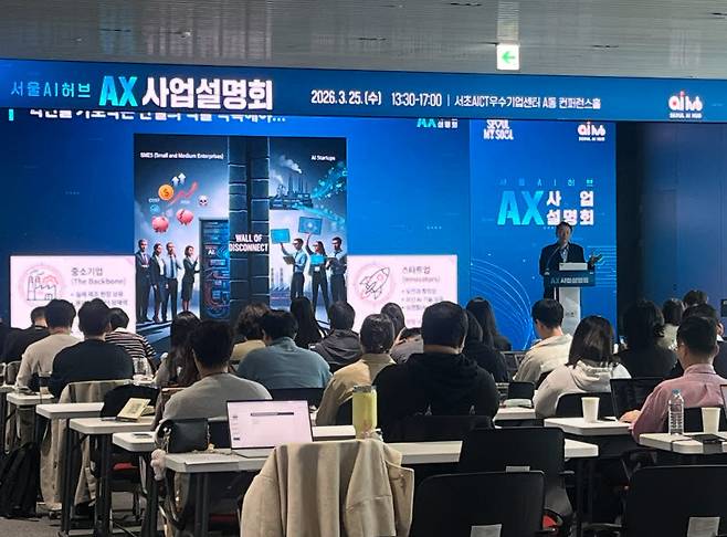 지난 3월 서초 AICT 우수기업센터에서 개최된 ‘2026년 AI 전환(AX) 지원사업 설명회’에서 장문석 산업 AX 혁신센터장이 사업 추진 방향을 설명하고 있다. 사진=서울AI허브