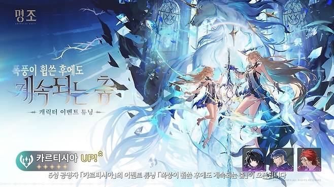 6월 18일 복각 예정인 카르티시아 (사진= 쿠로게임즈)