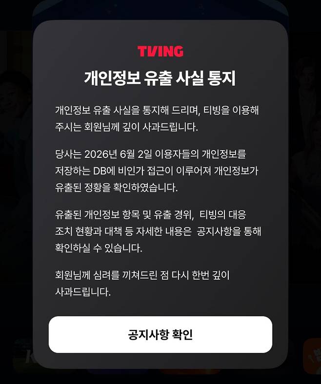 티빙 애플리케이션 화면 캡처