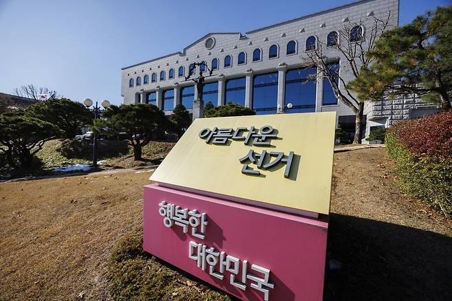 과천 중앙선거관리위원회. /사진=연합뉴스