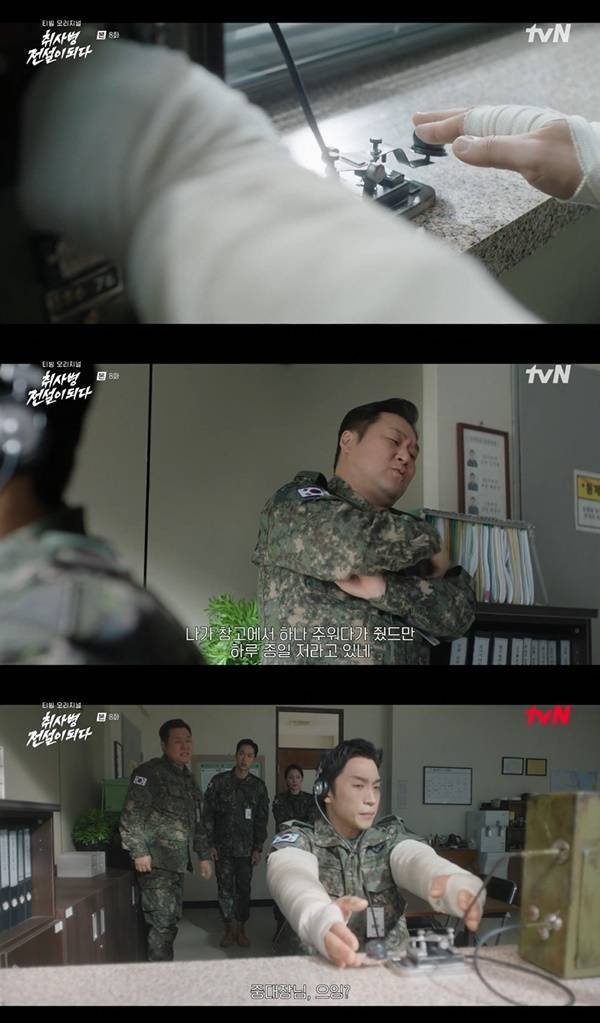 tvN ‘취사병 전설이 되다’ 캡처