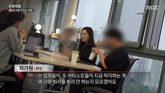 차가원 회장 'PD수첩' 인터뷰