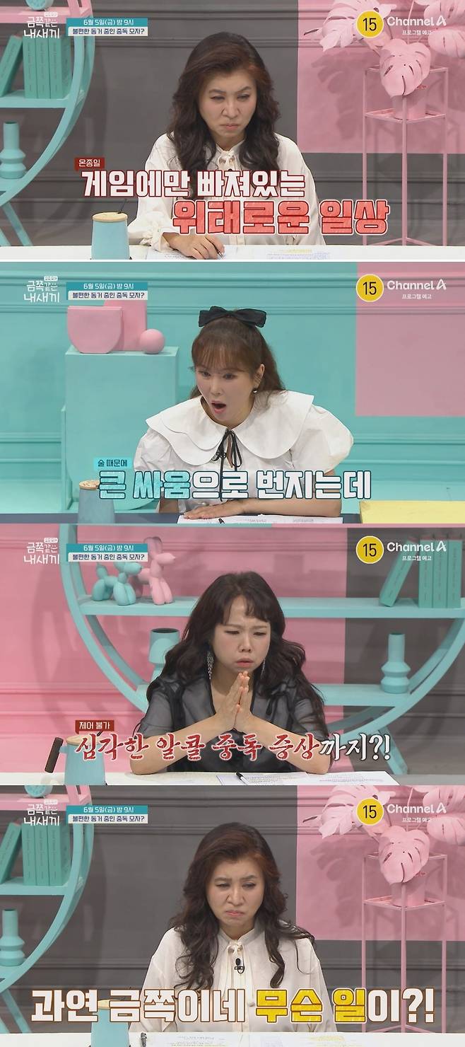 오은영이 미디어 의존이 초래할 위험성을 경고한다. /사진제공=채널A