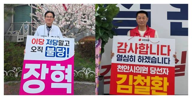 (왼쪽부터)무소속 장혁 당선인, 국민의힘 김철환 당선인. 사진=각 당선인 SNS.