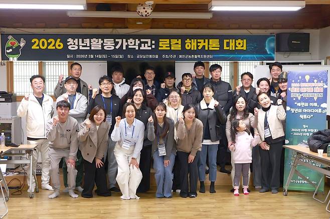 청년활동학교 로컬 헤커톤 대회. /예천군 제공