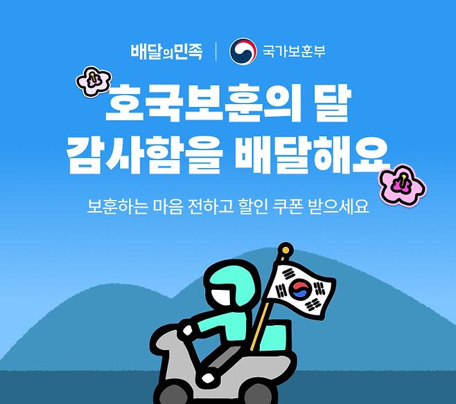 사진: 우아한형제들 제공