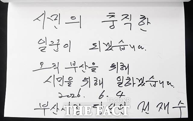 충렬사 방명록에 각오 남긴 전 당선인.