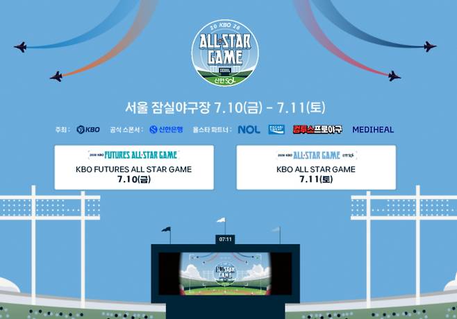 2026 KBO 올스타전 재투표 방법…순위 확인