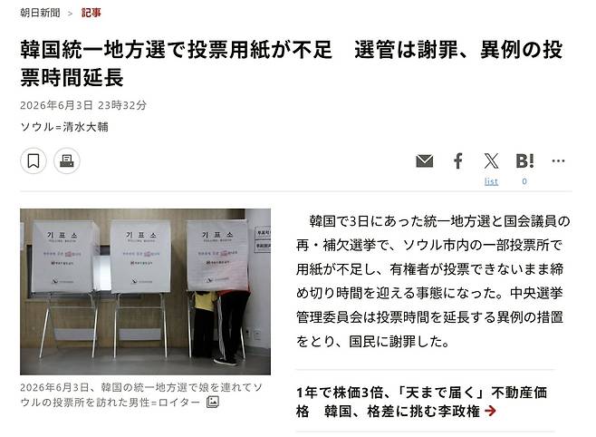 한국에서 3일 치러진 지방선거 중 서울시장 선거에서 투표용지 부족으로 투개표가 지연된 상황을 전하는 일본 언론. 아사히신문 홈페이지 캡쳐