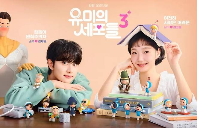 ‘취사병 전설이 되다’ 전작 ‘유미의 세포들’ 역시 애니메이션 효과를 실사 작품에 녹여내며 좋은 반응을 일으켰다/티빙 오리지널 ‘유미의 세포들3’ 공식 포스터