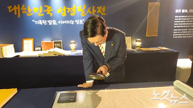 여의도순복음교회 이영훈 목사가 4일 서울 양천구 목동서로 CBS 본사 사옥에 마련된 대한민국 성경필사전 전시관을 찾아 필사 기록을 관람하고 있다. 송주열 기자